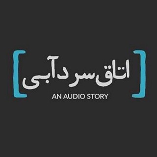 ﮼اتاقسردآبی ﮼ (@blue_coldroom)