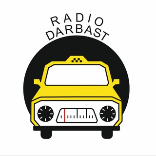 رادیو دربست (@radio_darbast)