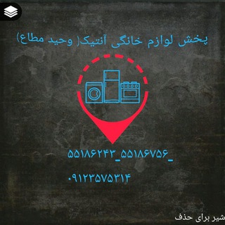 فروشگاه آنتیک(وحید مطاع) (@forooshgah_antik)