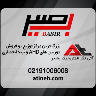 دوربین مداربسته بصیر AHD|IP (@tehranahd)
