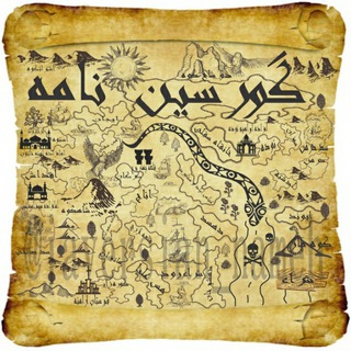 جاورسیان نامه (@javersian_nameh)