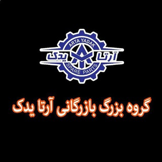 آرتا یدک نمایندگی ایساکو (@artayadakgroup)