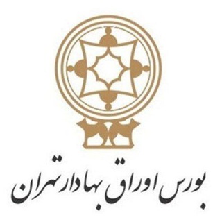 بورس اوراق بهادار تهران (بورس) (@bors_01)