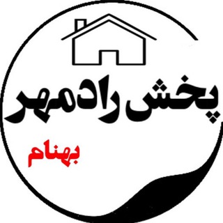 🔴بازرگانی رادمهر(بهنام)🔴 (@pakhshradmehr)