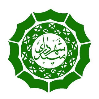 شبکه شهر میبد (@meybod_municipality)