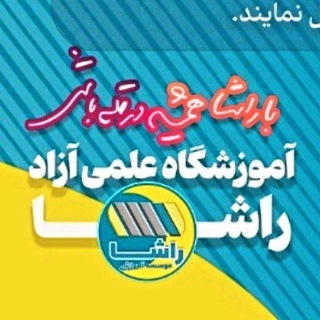 موسسه آموزشی راشا (CPR CENTER) (@cpr_center)