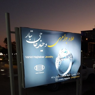 گروه جواهرسازی وحیدحاجیتبار (@jewelry_vahidhajitabar)