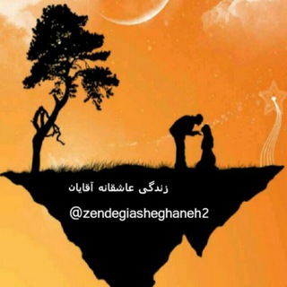 مجموعه‌آموزشی‌همسرداری‌عاشقانه‌ (@zendegiasheghaneh2)