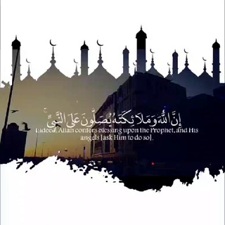 کانال محمد رسول الله{ ﷺ} (@allah_askm)