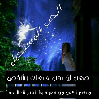 آلح ـبــ آلمــــــــسـتح ـيل ( A💔Z ) (@amer_habyiby)