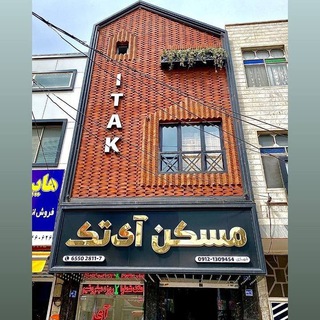 ♦️رهن واجاره دوسرمسکن آی تک (@itakejare)