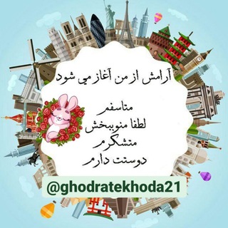 💫💥خود آفرینی💫💥 (@ghodratekhoda21)