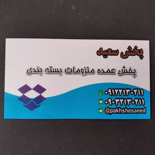 پخش سعید (@pakhshesaeed1)