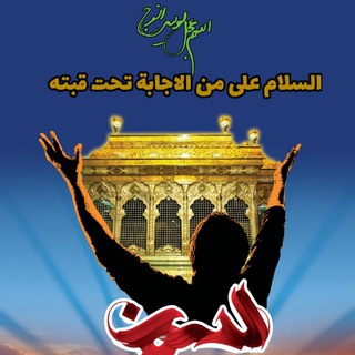 اربعین شاهراه ظهور امام زمان (@arbaeenc313)