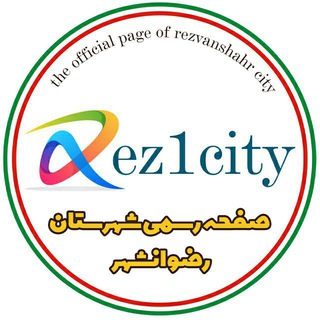 کانال رضوانشهر (@rez1city)