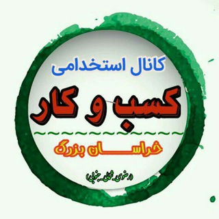 استخدام انلاین و اخبار روز (@est_anline)