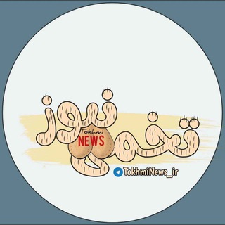Tokhmi News™ (@tokhminews_ir)