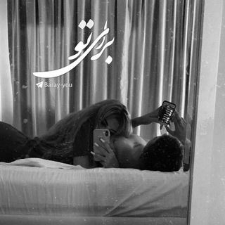 • برای تو (@baray_you)