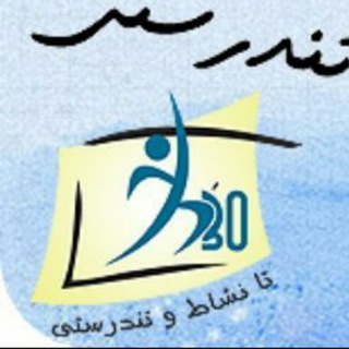نشاط و تندرستی و منش پهلوانی (@neshatotandorosty)