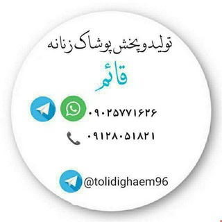 پوشاک زنانه قائم (@tolidighaem96)