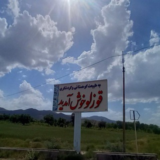 کانال گوزل قوزلو (@ghozlu)