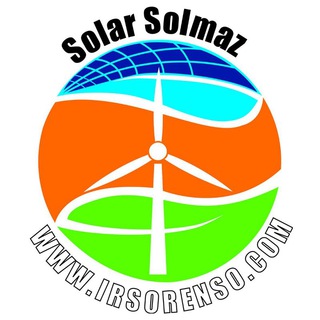 سولارسولماز: راهبرد انرژیهای خورشیدی و تجدیدپذیر ایران (@solarsolmaz)