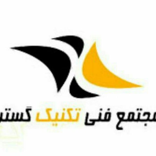 *مجتمع فنی تکنیک گستر* (@mobilimrepairinggroup)