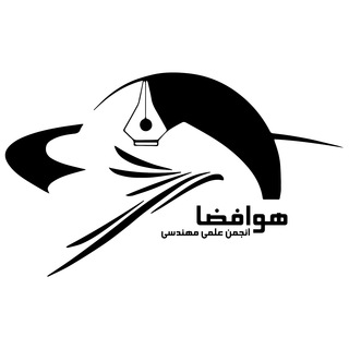 انجمن مهندسی هوافضا فردوسی (@aerospace_fum)
