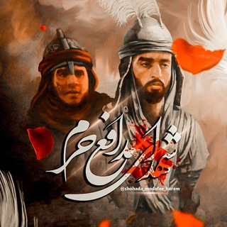 shohada_modafee_haram (@shohada_modafee_haram)