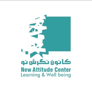 كانون نگرش نو (@kanoonnegareshno)