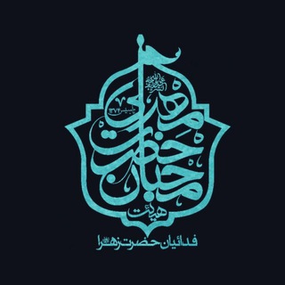 هیأتمحبانحضرتمهدی(عج) (@faares_313)