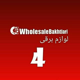 پخش عمده 🌎 لوازم خانگی برقی بختیاری(شوش) (@wholesalebakhtiari4)