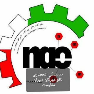 نمایندگی انحصاری نانو مهرگان استان زنجان (@nemayandegimehrgannano)