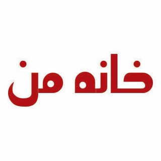 پخش خانه من (@pmyhome)