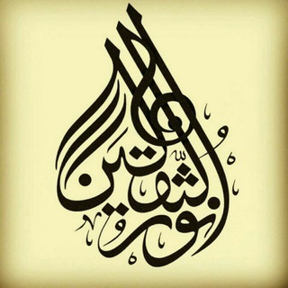 🇦🇫نورالثقلین افغانستان🇦🇫 (@noor_al_thagalein_afg)