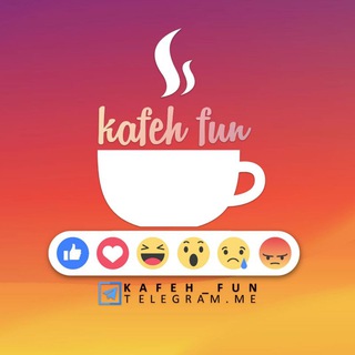 کافه فان (@kafeh_fun)