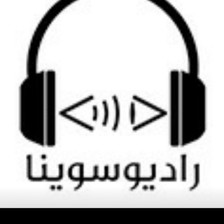 رادیو سوینا (@radio_sevina)