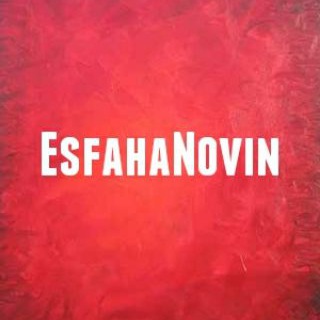اصفهان نوین (@esnovin)