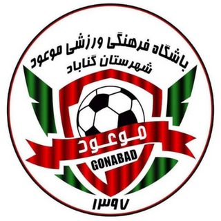 باشگاه فرهنگی ورزشی موعود گناباد (@fc_moud_gonabad)