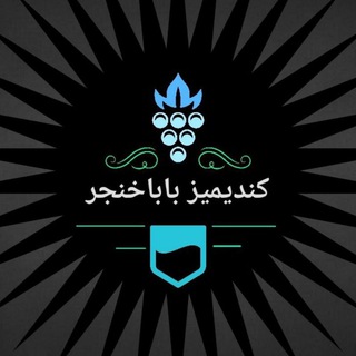 کندیمیز باباخنجر (@baba_khanjar)