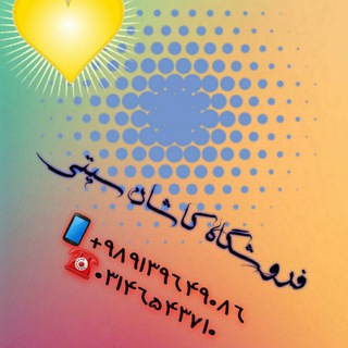 🛍فروشگاه کاشان سیتی🛍 (@kashancity46543710)