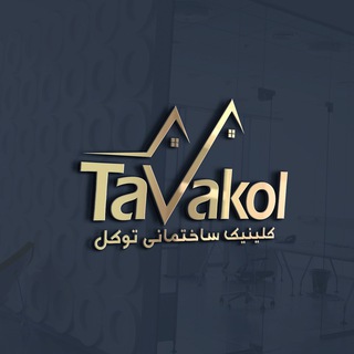 بازرگاني توکل (@kashitavakol)