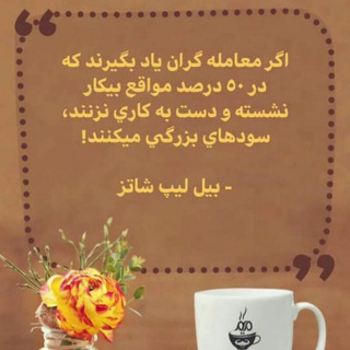 سهامداران بورس ایران (@fasabours)