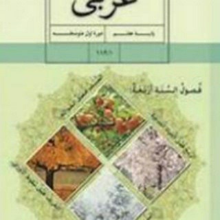 عربی هفتم ثانی (@arabi7sani)