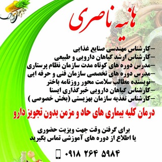 ■طب طبیعی ناصری■ (@tebsonatiinaserikermanshah)