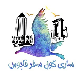 ۳۳۳۳۳۳۶۸ / ساری گول سفر قابوس (@sarigulghaboos)