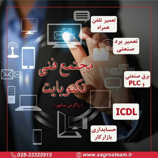 آموزش تعمیرات موبایل و انواع برد ها مشاهده تعمیرات قیمت گوشی آموزش آنلاین آموزش تعمیرات برد های صنعتی(تکنوبایت) (@xagros_arvingroup2)