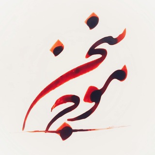 موج سخن (@moje_sokhanpod)