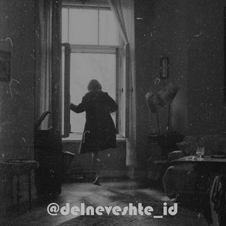 دلنوشته🥀پروفایل🥀پسرانه🥀دخترانه (@delneveshte_id)