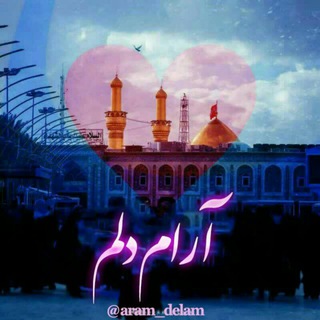 آرامِ_دِلَم❤️ (@aram_delam)